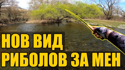 Риболов с Тенкара